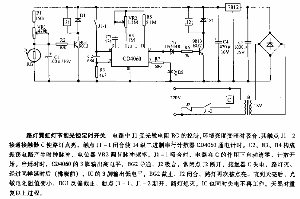 路燈霓虹燈節能光控定時開關電路