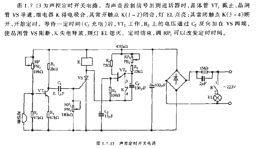 聲控定時開關電路