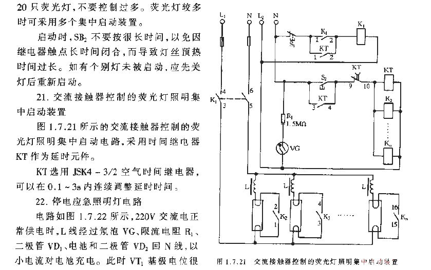 交流接觸器控制的熒光燈照明集中啟動裝置
