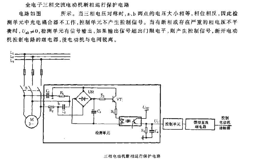 三相電動機斷相運行保護電路