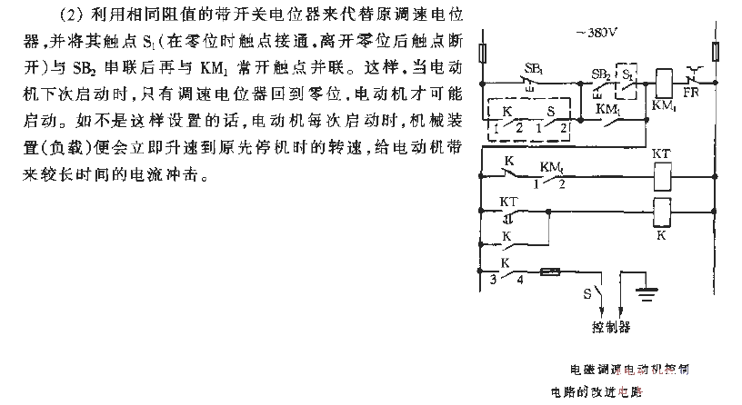 電磁調(diào)速電動機控制電路的改進電路