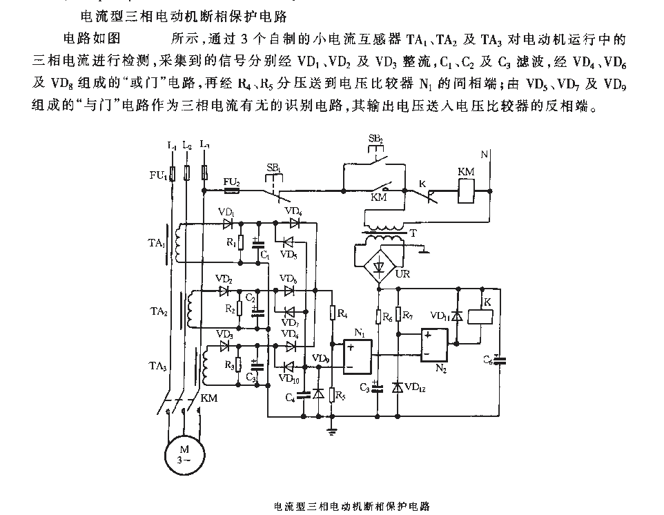電流型三相電動機斷相保護電路