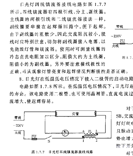 日光燈四線鎮流器按線線路