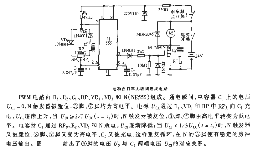 電動自行車無級調速成電路