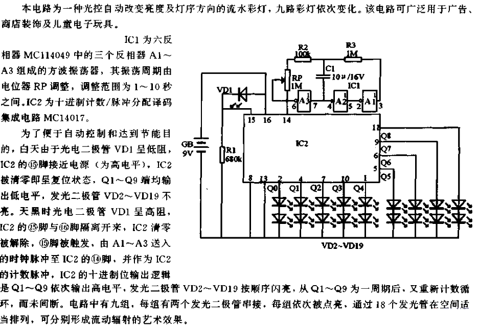 光控循環燈電路