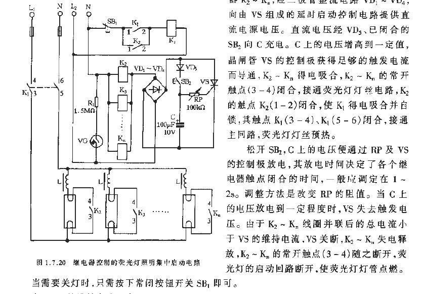 繼電器控制的熒光燈照明集中啟動電路
