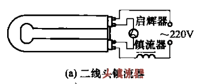 U形熒光燈的接線a