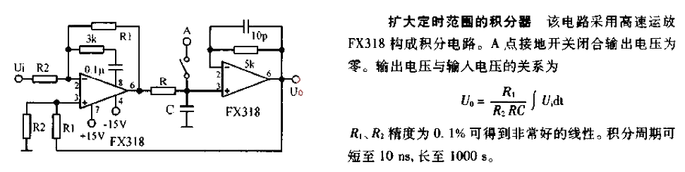 擴大定時范圍的積分器電路