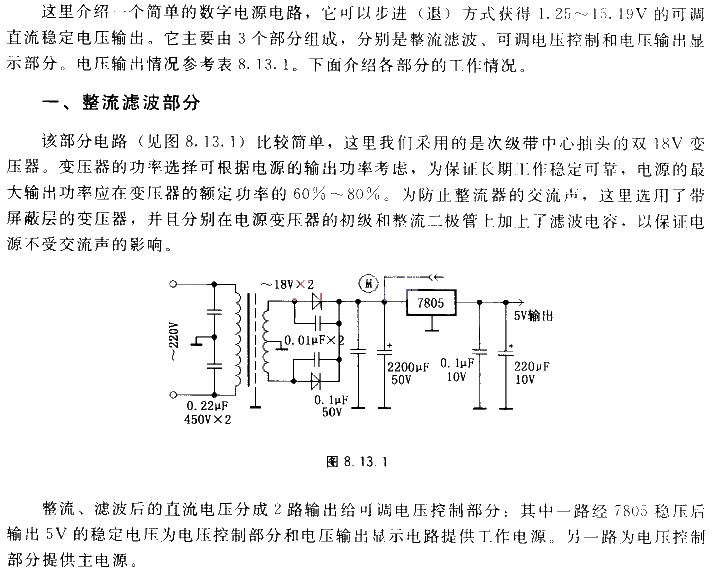 整流濾波部分電路圖