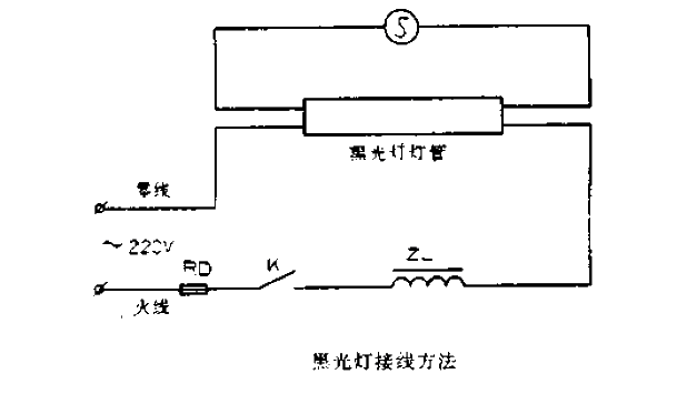 黑光燈接線方法