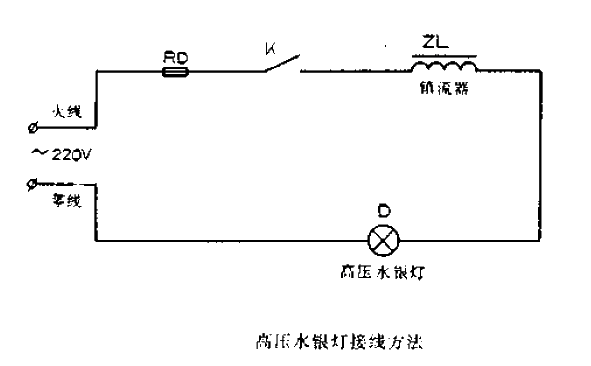 高壓水銀燈接線方法