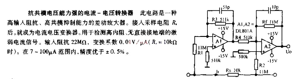 抗共模電壓能力強的電流－電壓轉換器電路圖