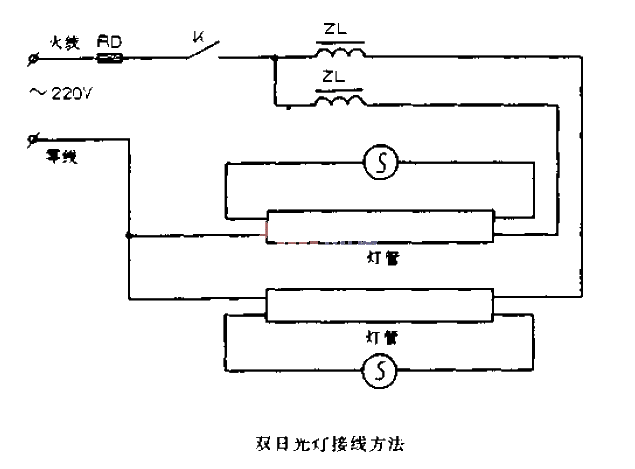 雙日光燈接線方法