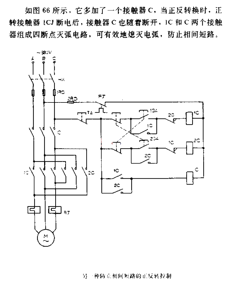 另一種防止相間短路的正反轉控制電路圖