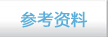 PSoC 4參考資料