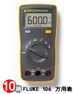 Fluke 106 萬用表