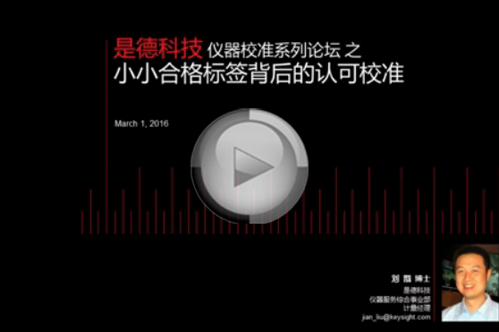 小小合格標簽背后的認可校準