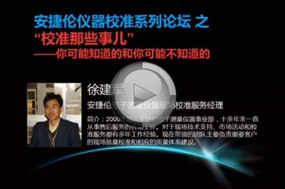 校準那些事兒