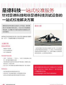 針對是德科技和非是德科技測試設備的一站式校準解決方案