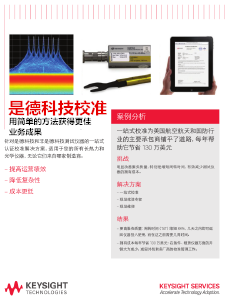 是德科技校準用簡單的方法獲得更佳業務成果