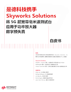 將 5G 超寬帶毫米波測試臺應用于功率放大器
數字預失真