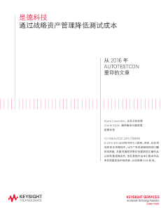 通過戰(zhàn)略資產(chǎn)管理降低測試成本
