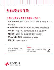 是德科技維修后延長保修