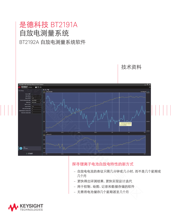 動力電池自放電測試方案