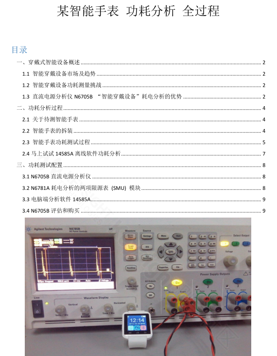 某智能手表功耗分析全過程