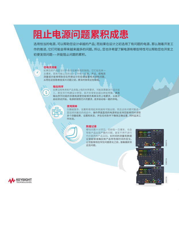 >阻止電源問題累積成患