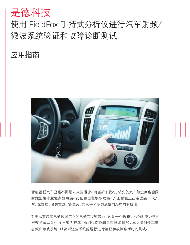 使用 FieldFox 手持式分析儀