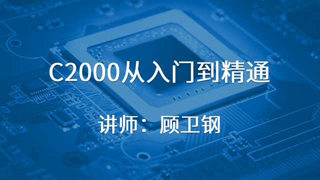 C2000 入門基礎(chǔ)