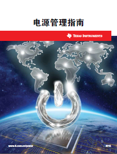 電源管理指南
