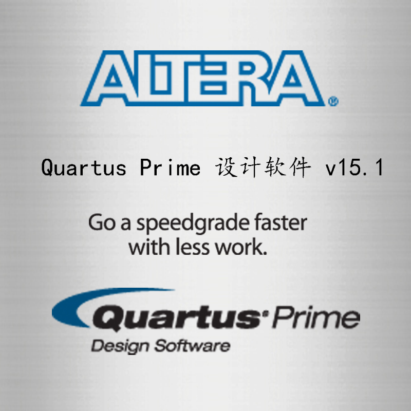 Quartus Prime設計軟件15.1