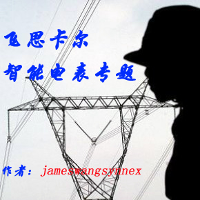 飛思卡爾智能電表專題